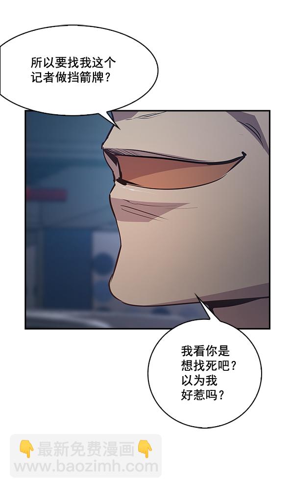🍱实力至上校园 第53话 第26页
