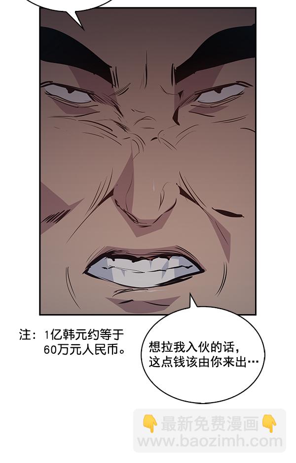 🍱实力至上校园 第53话 第29页