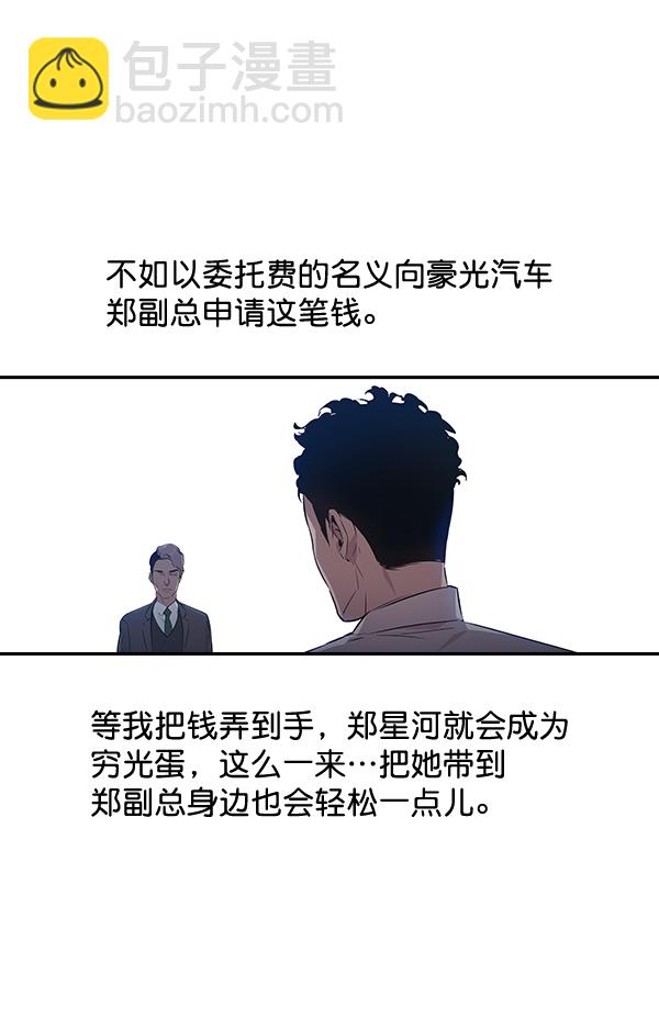🍱实力至上校园 第53话 第32页