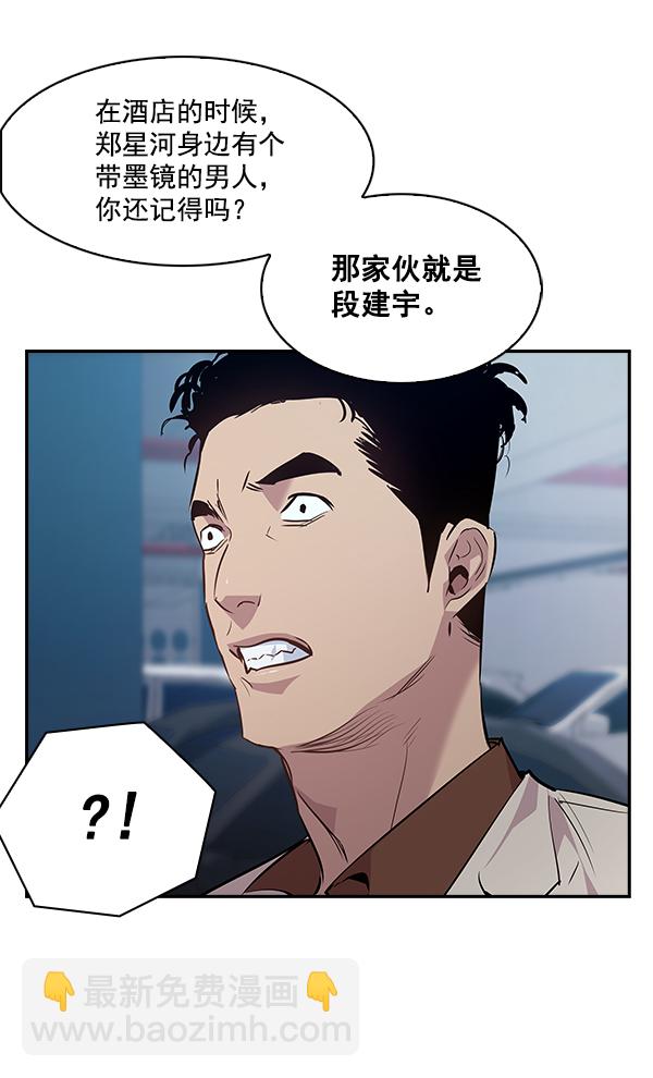 🍱实力至上校园 第53话 第5页
