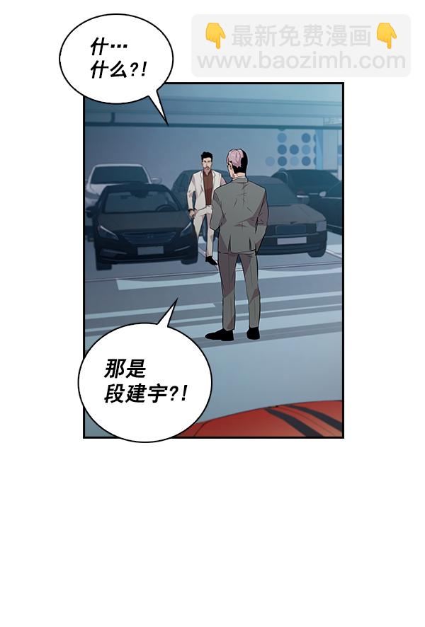 🍱实力至上校园 第53话 第7页