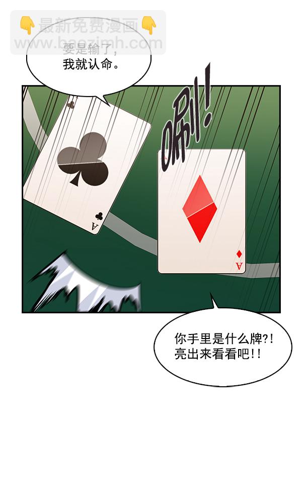 🍱实力至上校园 第55话 第10页