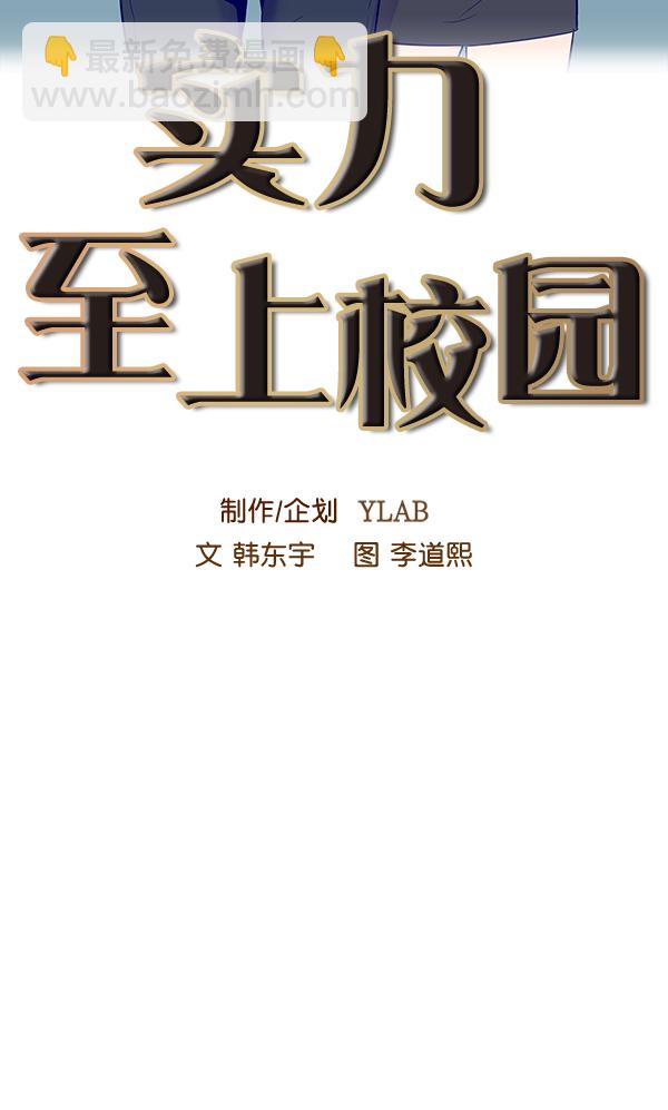 🍱实力至上校园 第55话 第14页