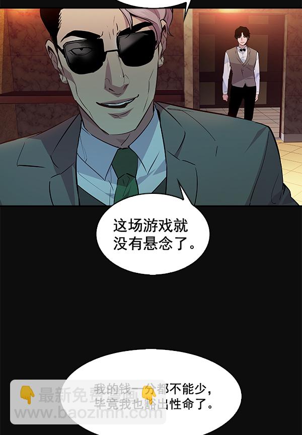 🍱实力至上校园 第55话 第44页