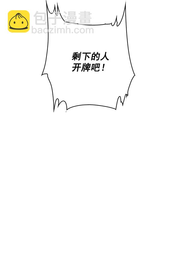 🍱实力至上校园 第57话 第14页