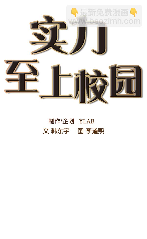 🍱实力至上校园 第57话 第15页
