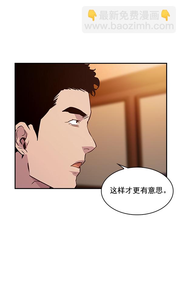🍱实力至上校园 第57话 第19页
