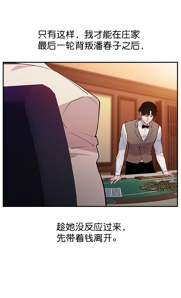 🍱实力至上校园 第57话 第20页