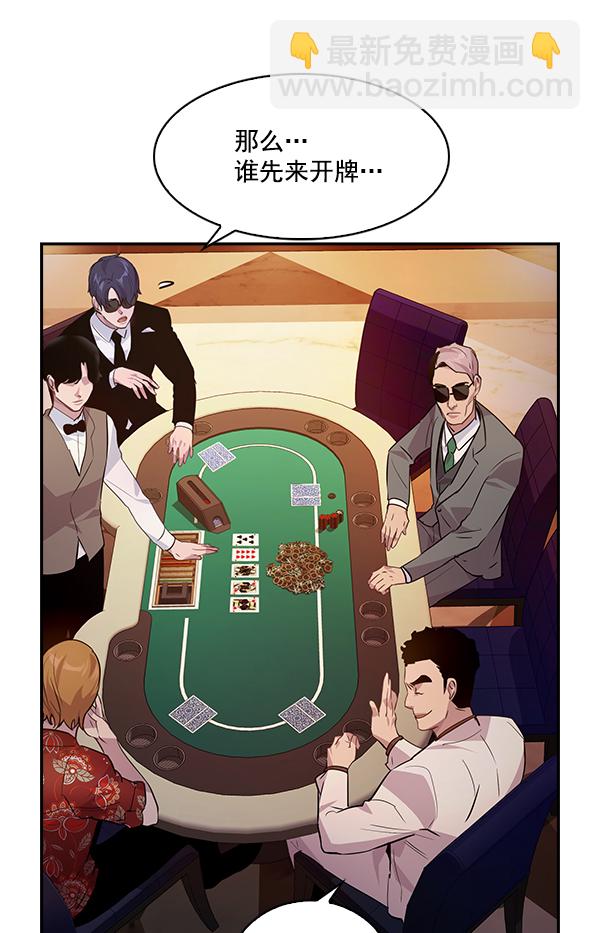 🍱实力至上校园 第57话 第32页