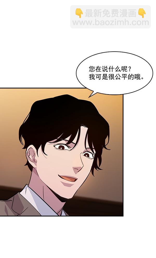 🍱实力至上校园 第57话 第43页