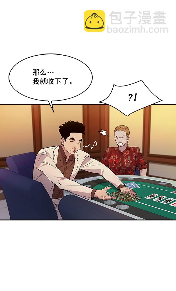 🍱实力至上校园 第57话 第44页