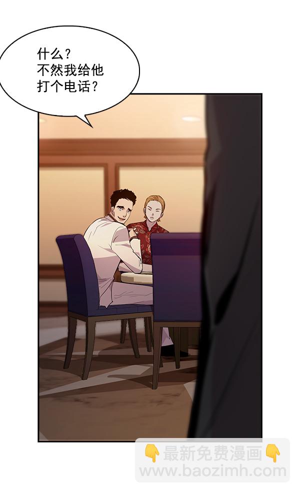 🍱实力至上校园 第57话 第6页