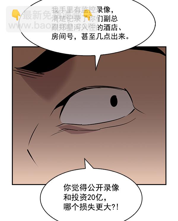 🍱实力至上校园 第57话 第8页