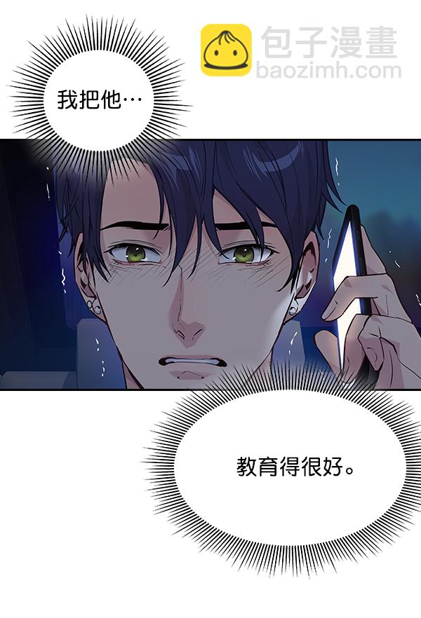 🍱实力至上校园 第59话 第10页