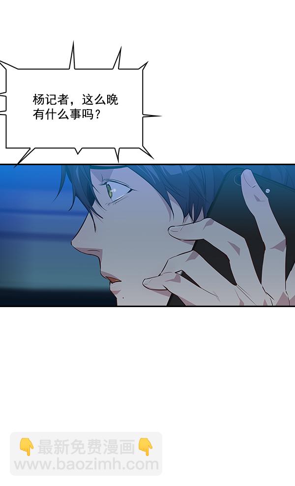 🍱实力至上校园 第59话 第2页