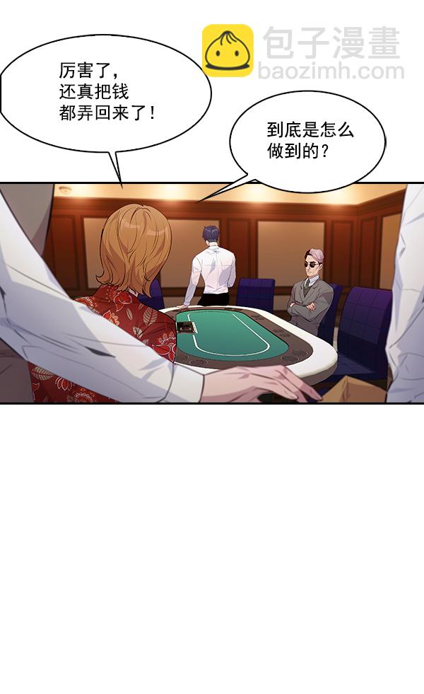 🍱实力至上校园 第59话 第20页