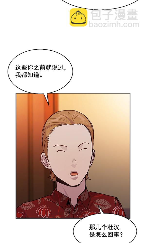 🍱实力至上校园 第59话 第25页