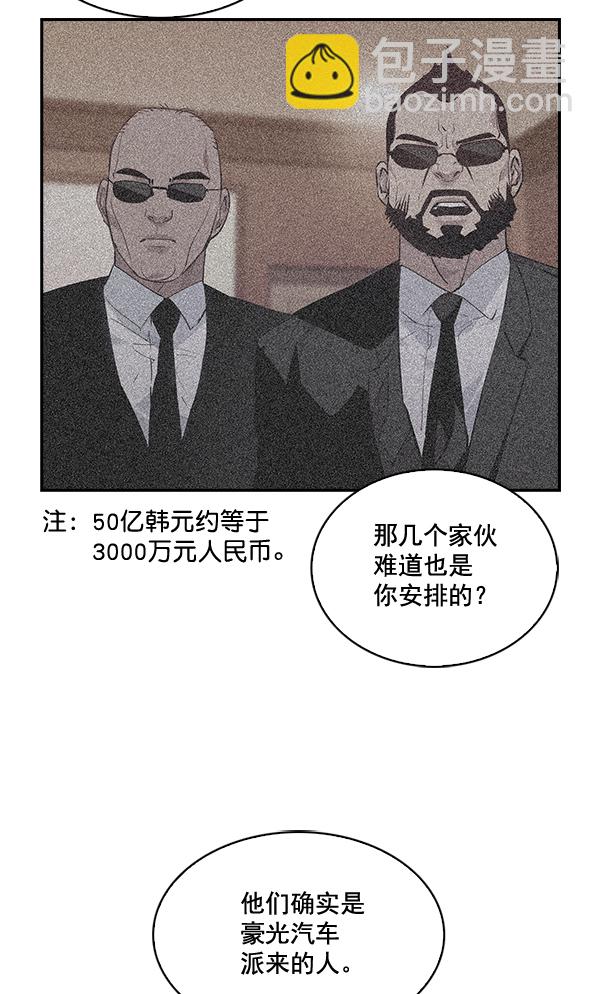 🍱实力至上校园 第59话 第27页