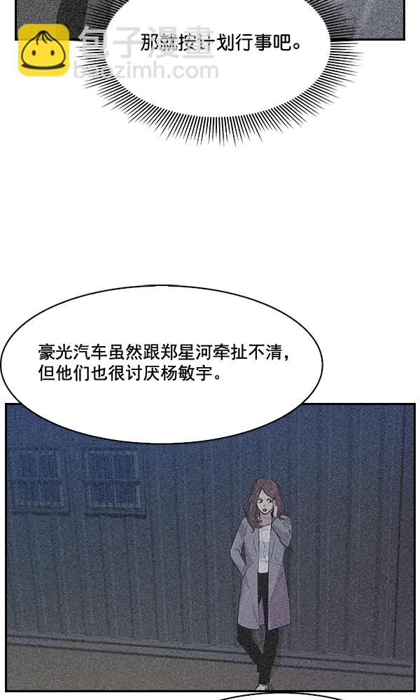 🍱实力至上校园 第59话 第31页