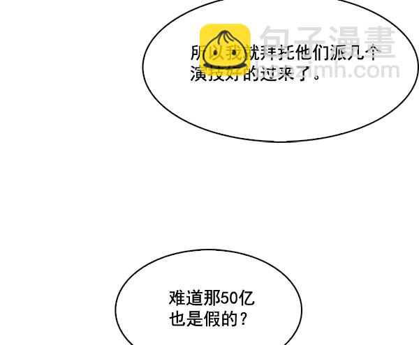 🍱实力至上校园 第59话 第32页