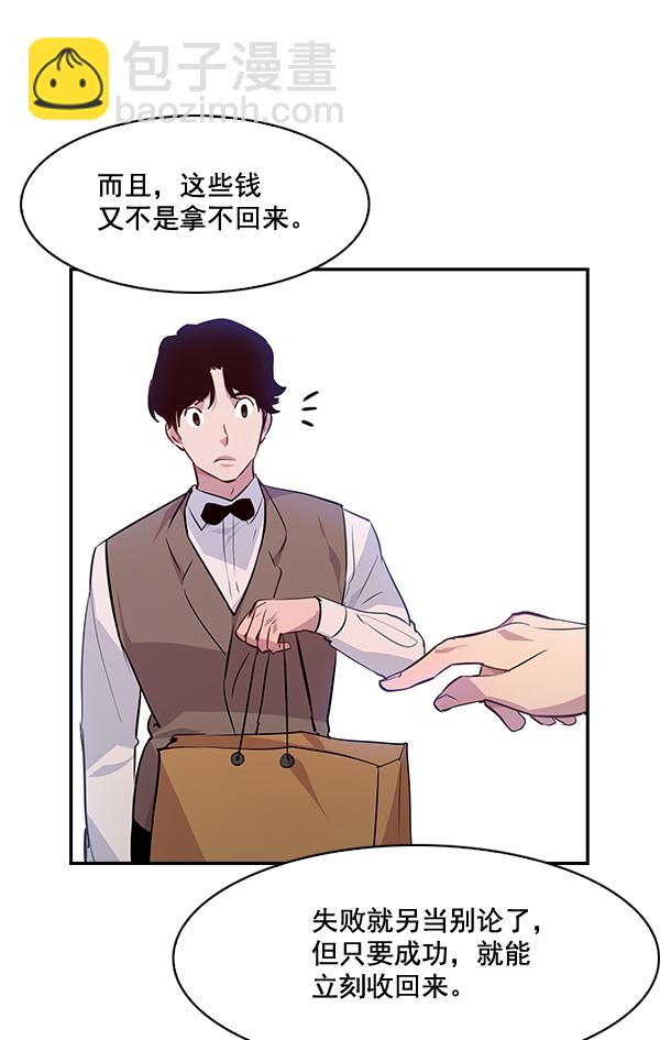 🍱实力至上校园 第59话 第35页