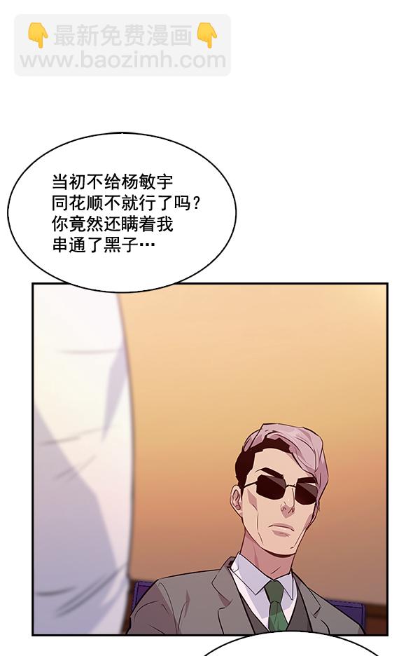 🍱实力至上校园 第59话 第38页