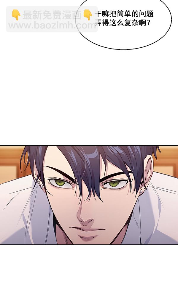 🍱实力至上校园 第59话 第39页