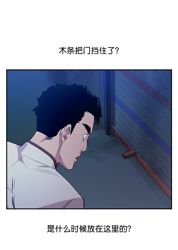 🍱实力至上校园 第59话 第43页