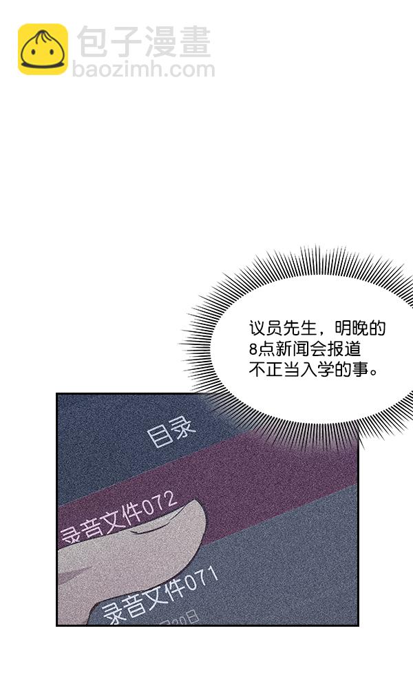 🍱实力至上校园 第59话 第5页