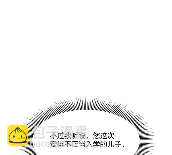 🍱实力至上校园 第59话 第6页
