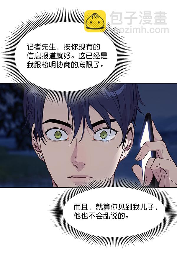 🍱实力至上校园 第59话 第9页