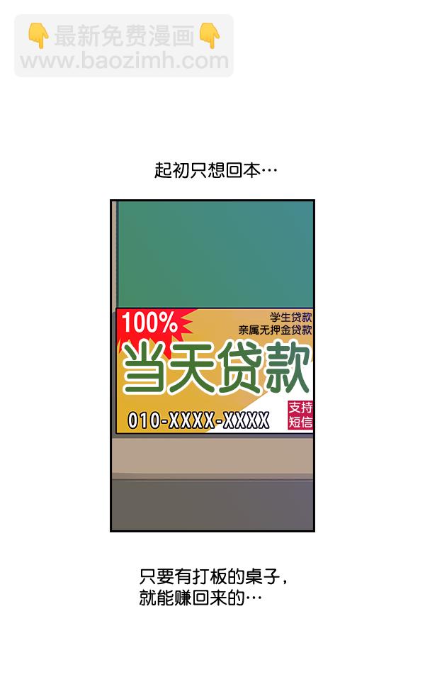 🍱实力至上校园 第7话 第27页