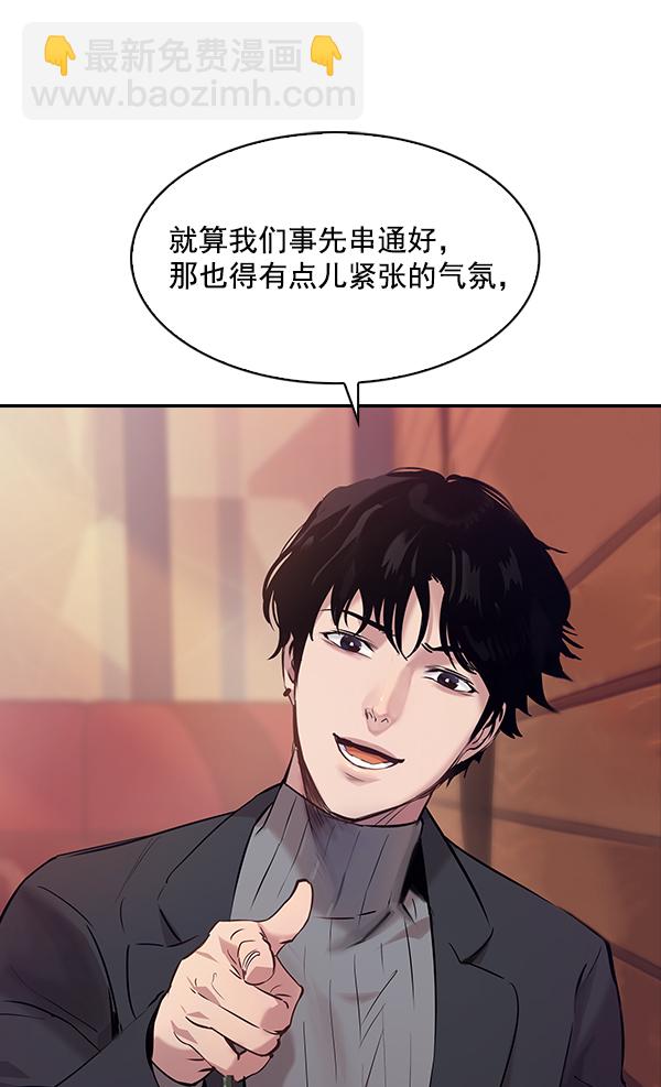 🍱实力至上校园 第61话 第12页
