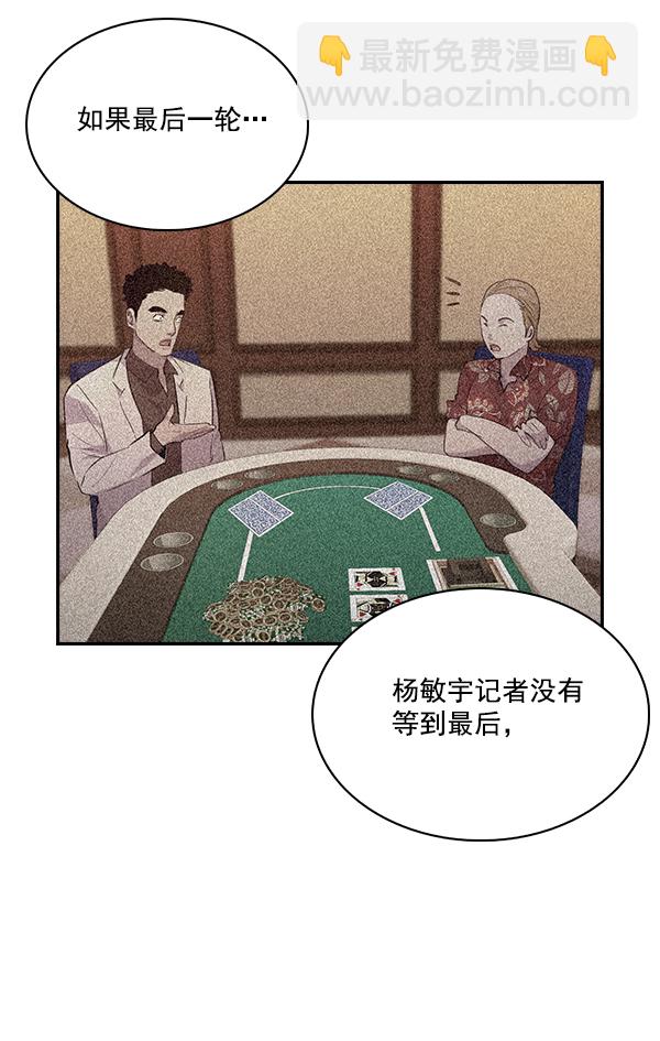 🍱实力至上校园 第61话 第14页