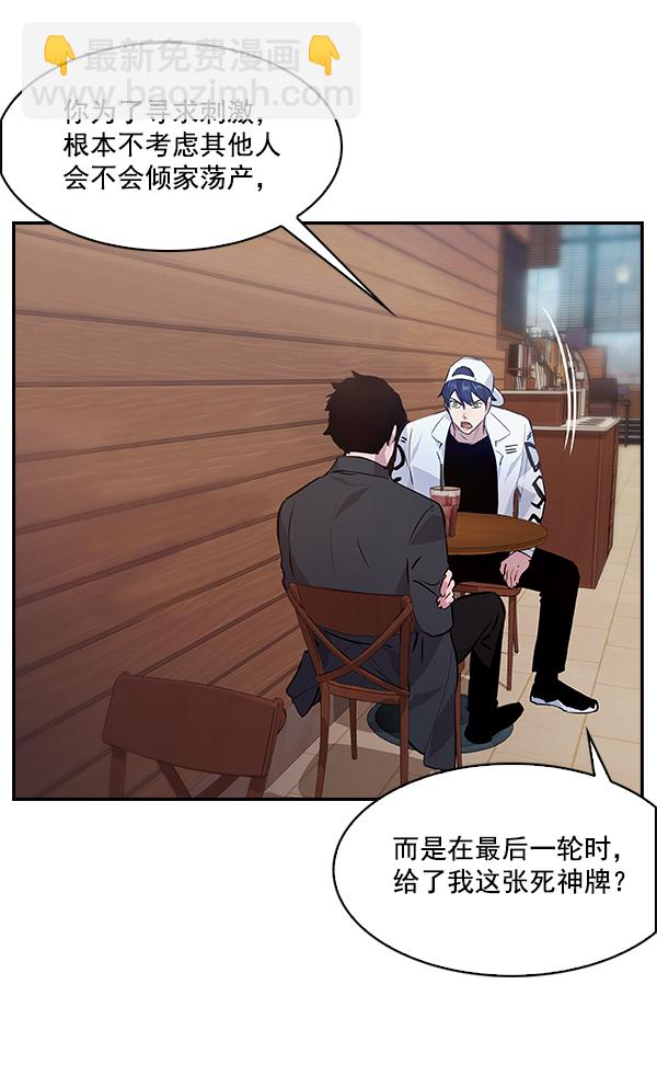 🍱实力至上校园 第61话 第17页