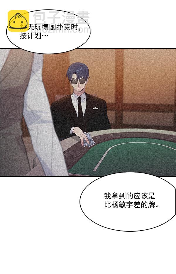 🍱实力至上校园 第61话 第2页