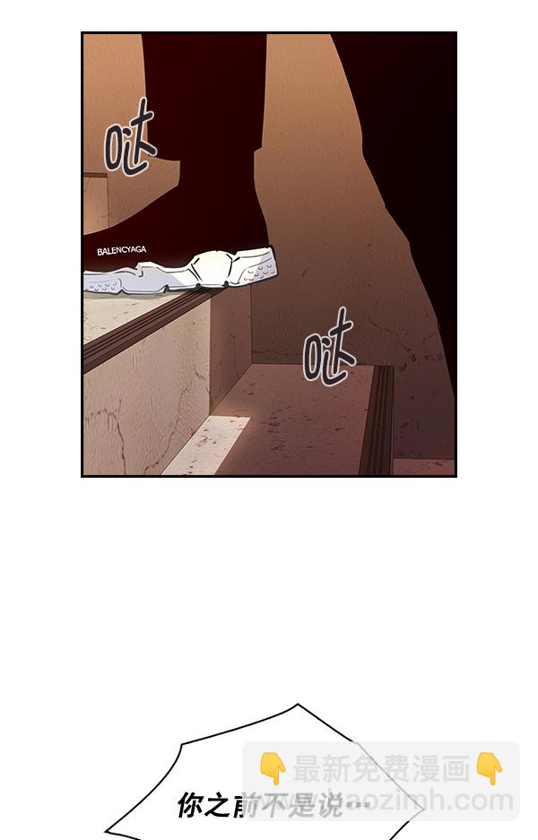🍱实力至上校园 第61话 第47页