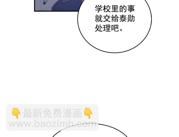 🍱实力至上校园 第63话 第11页