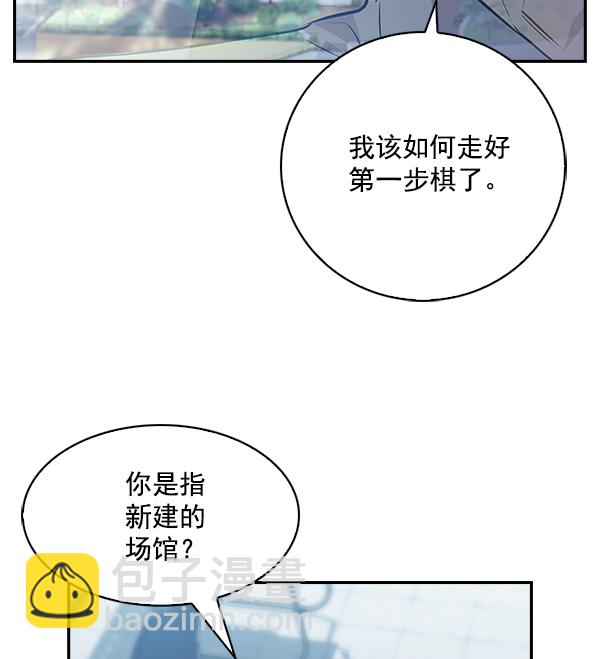 🍱实力至上校园 第63话 第14页