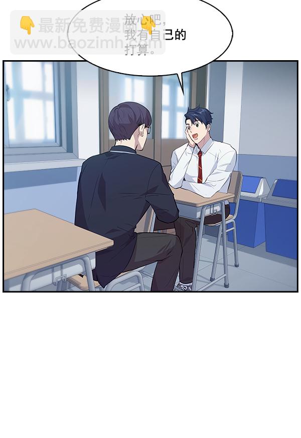 🍱实力至上校园 第63话 第31页