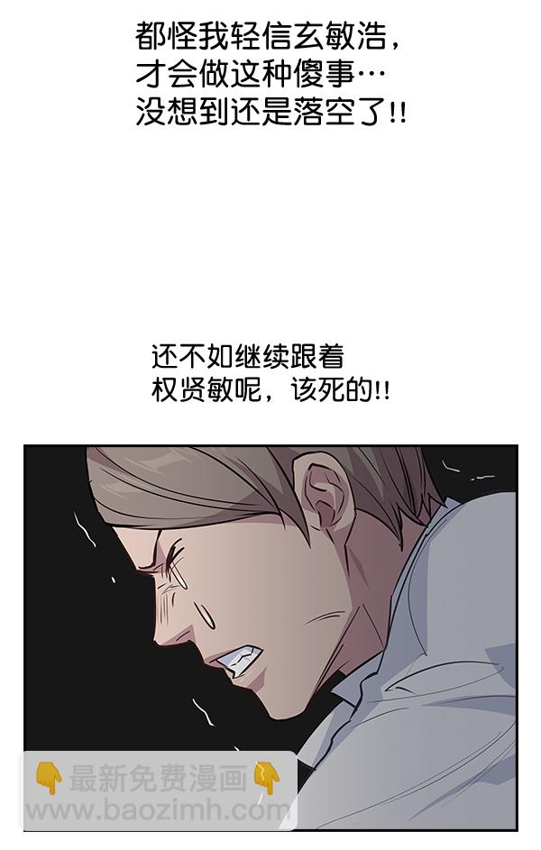 🍱实力至上校园 第63话 第37页