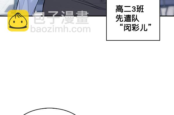 🍱实力至上校园 第63话 第8页