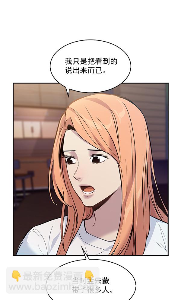 🍱实力至上校园 第65话 第15页