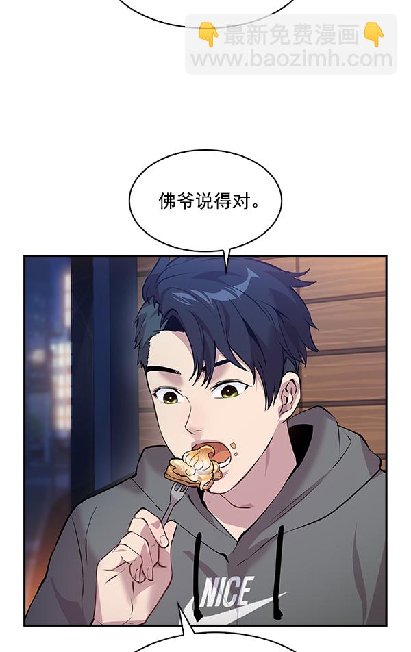 🍱实力至上校园 第65话 第16页