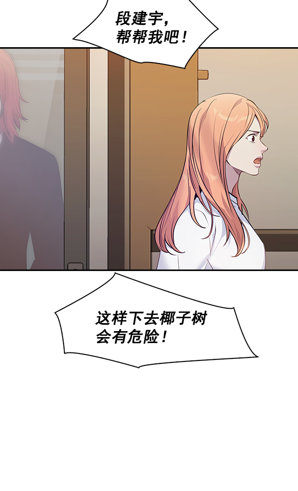 🍱实力至上校园 第65话 第2页