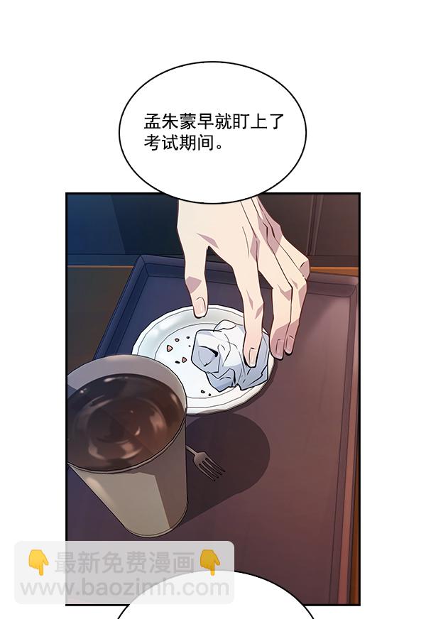 🍱实力至上校园 第65话 第20页
