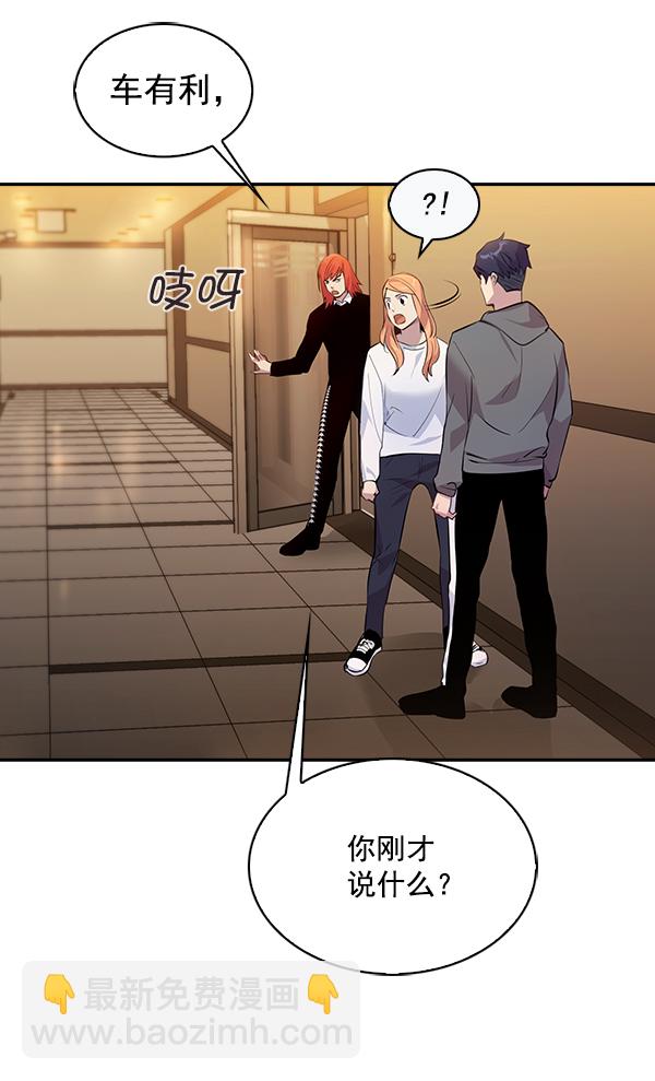 🍱实力至上校园 第65话 第4页