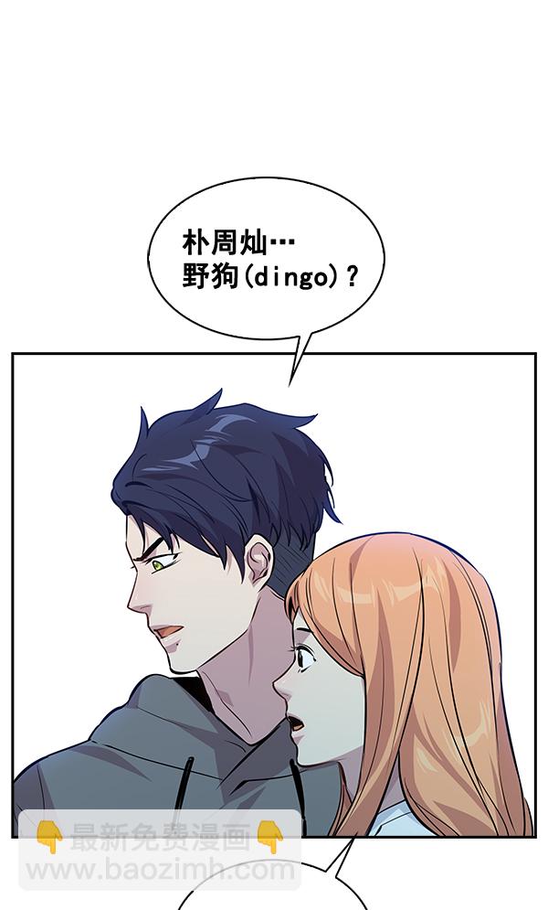 🍱实力至上校园 第65话 第46页
