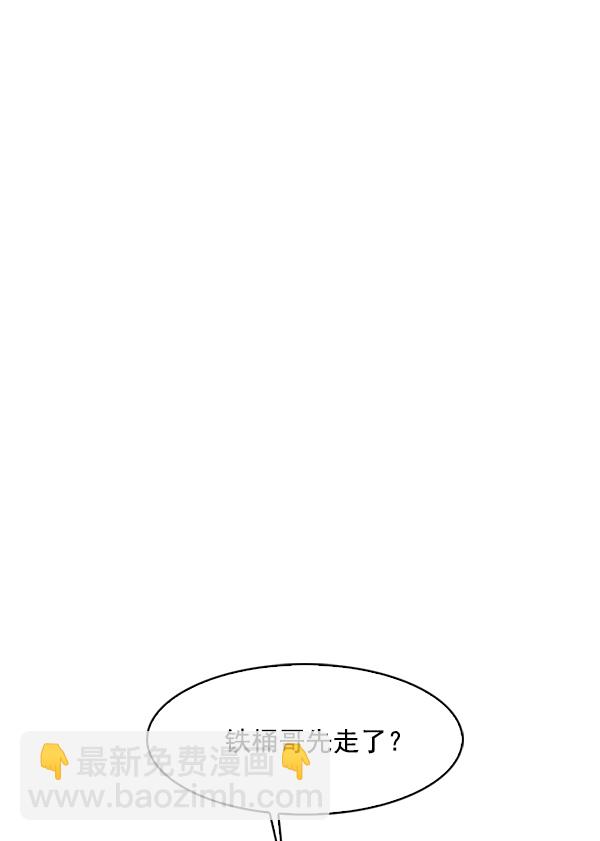 🍱实力至上校园 第67话 第11页