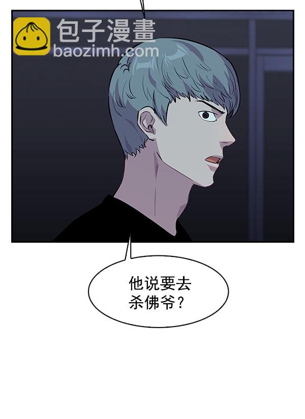 🍱实力至上校园 第67话 第12页